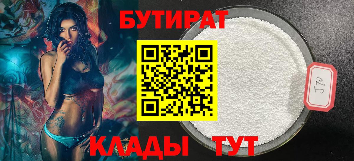 Бутират вода Кемерово