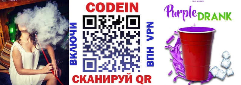 Кодеиновый сироп Lean Purple Drank  купить  цена  Кемерово 