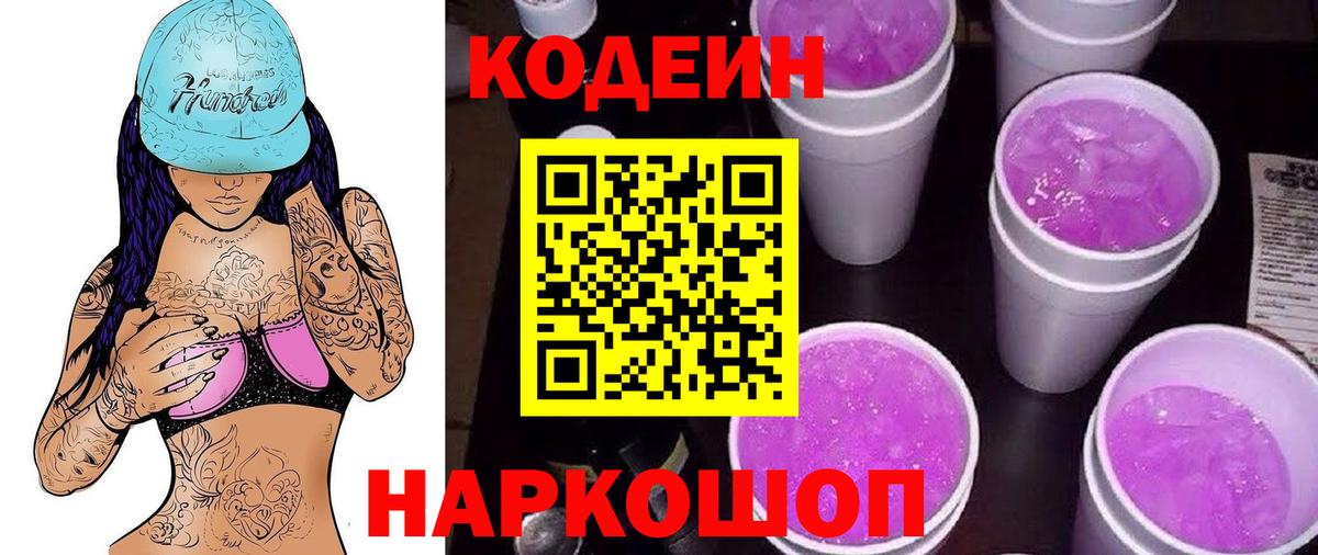 Кодеиновый сироп Lean напиток Lean (лин) Кемерово