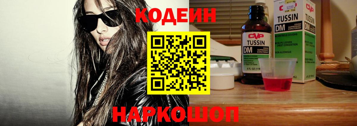 Кодеиновый сироп Lean напиток Lean (лин)  Кодеиновый сироп Lean Purple Drank  Вход с VPN  Кемерово 