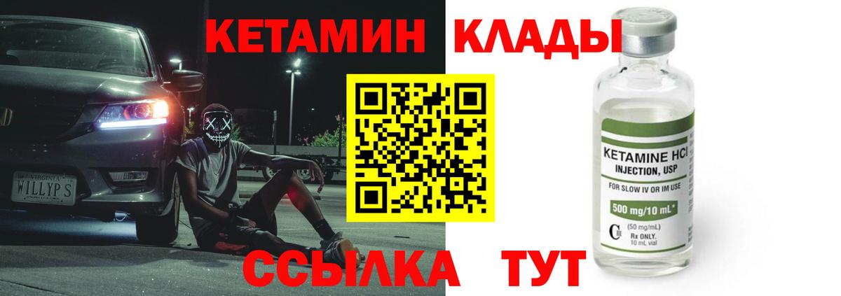 Кетамин ketamine  Вход с VPN  Кемерово 